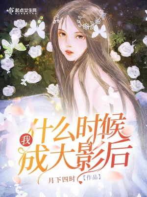 我什么时候成仙了漫画